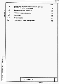 Состав альбома. Типовой проект 902-2-441.87Альбом 1 Пояснительная записка     