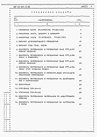 Состав альбома. Типовой проект 185-24-307.13.88Альбом 5 Ведомости потребности в материалах