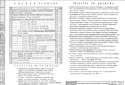 Состав альбома. Типовой проект VII-40Часть 3 Водоснабжение, канализация