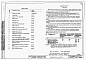 Состав фльбома. Типовой проект 67-015/1Альбом 0.1.87 Архитектурно-строительные чертежи ниже отм. 0.000. Архитектурно-строительные, санитарно-технические и электротехнические чертежи выше отм. 0.000 