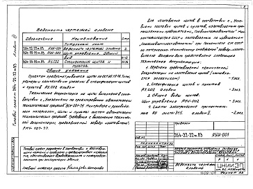 Состав альбома. Типовой проект 264-22-22м.83Альбом 3 Автоматизация сантехустройств. Задание заводу-изготовителю