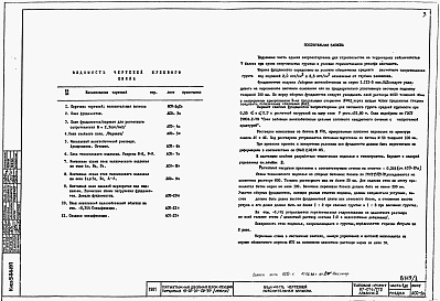 Состав альбома. Типовой проект 67-07с/77.2Альбом 0.1 Архитектурно-строительные чертежи ниже отм. 0.000. Архитектурно-строительные, санитарно-технические и электротехнические чертежи выше отм. 0.000