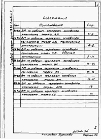 Состав альбома. Типовой проект 816-1-78.86Альбом 7 Ведомости потребности в материалах