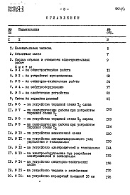 Состав альбома. Типовой проект 94-04/1.2Альбом 7 Часть 8 Сметы Раздел 8-1 Сметы для обычных условий строительства