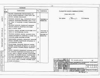 Состав альбома. Типовой проект П-2-150-339.86Альбом 5 Показатели результатов применения научно-технических достижений в строительных решениях проекта