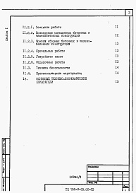 Состав альбома. Типовой проект 705-3-25.88Альбом 1 Общая пояснительная записка. 