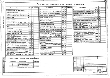 Состав альбома. Типовой проект 264-12-218Альбом 1 Архитектурно-строительные чертежи. Витражи