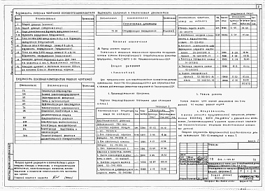 Состав альбома. Типовой проект 816-1-104.87Альбом 3 Технология производства (вариант программы -2)
