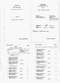 Состав альбома. Типовой проект 213-1-367с.13.86Альбом 7 Ведомость потребности в материалах.