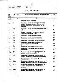 Состав альбома. Типовой проект 416-1-159.85Альбом 3 Сметы 