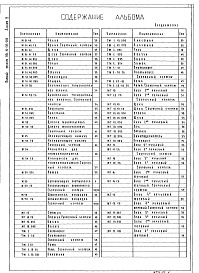Состав альбома. Типовой проект 261-12-135-203Альбом 4 Нестандартизированное механическое оборудование эстрады