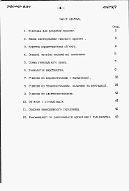 Состав альбома. Типовой проект У.804-01-9.94Альбом 1 Пояснювальна записка