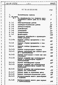 Состав альбома. Типовой проект 113-24-77/1.2Альбом 4.85 Сметы
