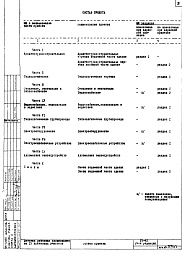 Состав альбома. Типовой проект VII-42Часть 1 Раздел 2 Архитектурно-строительные чертежи надземной части здания