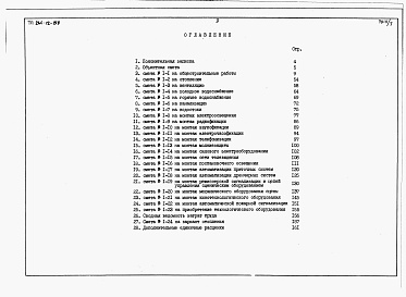 Состав альбома. Типовой проект 264-12-155Альбом 7 Сметы