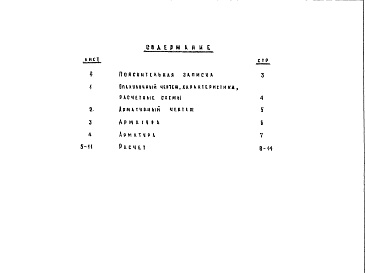 Состав альбома. Шифр КС-07 ЖелезобетонныйАльбом 1 Рабочие чертежи