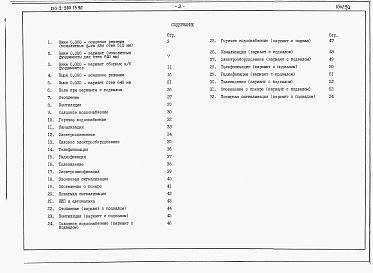 Состав альбома. Типовой проект 214-2-200.13.90.Альбом 3  Ведомость потребности в материалах     