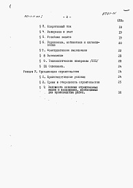 Состав альбома. Типовой проект 901-1-11Альбом 1 Пояснительная записка