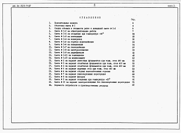 Состав альбома. Типовой проект 188-24-229.13.87Альбом 3 Сметы