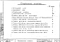 Состав фльбома. Шифр РС4170-72 НаружныеАльбом 1 Рабочие чертежи