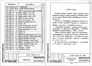 Состав альбома. Серия 1.020-1/83 КонструкцииВыпуск 3-12 Ригели высотой 600 мм пролетом 3,0; 6,0 и 9,0 м для опирания ребристых плит перекрытия и плит типа "ТТ". Арматурные и закладные изделия