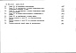 Состав фльбома. Типовой проект 264-15-45Альбом 8 Сметы часть 1