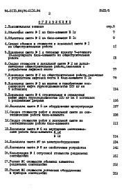 Состав альбома. Типовой проект 94-0115.84Альбом 13 Сметы
