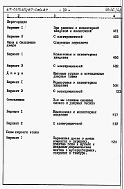 Состав альбома. Типовой проект 67-037.87Альбом 4 Сметы на блок-секцию книги 1,2,3 