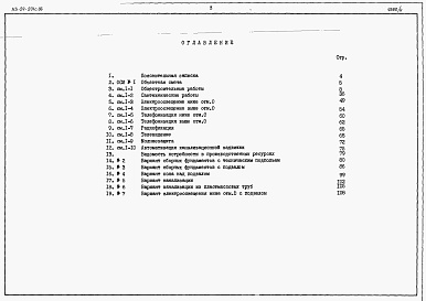 Состав альбома. Типовой проект 113-24-201c.86Альбом 4 Сметы
