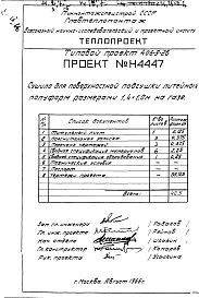 Состав альбома. Типовой проект 406-9-26Альбом 1 Сушило Н4447 Книга 1