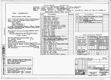 Состав альбома. Типовой проект 225-1-397сАльбом 2 Архитектурные решения и конструкции железобетонные выше отм.0.000.     