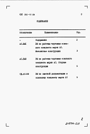 Состав альбома. Типовой проект 815-47.86Альбом 3 Ведомости потребности в материалах.      
