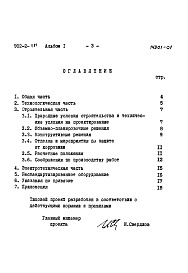Состав альбома. Типовой проект Альбом 1 Пояснительная записка (из ТП 902-2-281)  