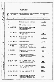 Состав альбома. Типовой проект 904-1-66.86Альбом 11 Сметы и ведомости потребности в материалах на технологические решения  для 4 компрессоров