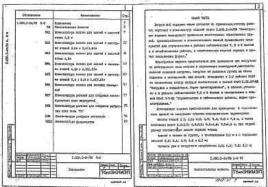 Состав альбома. Серия 1.020.1-2с/89 КонструкцииВыпуск 0-0 Состав серии. Общие указания. Номенклатура изделий