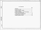 Состав фльбома. Типовой проект 902-1-137.88Альбом 1 Пояснительная записка из тп 902-1-136.88