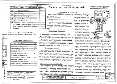 Состав альбома. Типовой проект 114-96-58.84Альбом 2 Архитектурно-строительные чертежи и чертежи инженерных коммуникаций выше отм.0.000. Часть 2 Отопление и вентиляция. Часть 3 Водопровод и канализация. Часть 5 Электрооборудование. Часть 6 Связь и сигнализация. Часть 7 Автоматизация