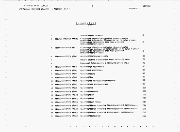 Состав альбома. Типовой проект 414-6-10.86Альбом 10 Производственная часть. Сметы. Ведомости потребности в материалах. Книги 1, 2