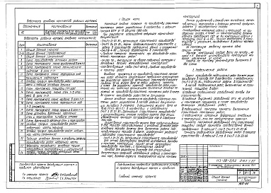 Состав альбома. Типовой проект 113-88-3/1.2Альбом 29 Основные положения по производству строительно-монтажных работ (11.1-1)