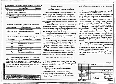 Состав альбома. Типовой проект У.801-9-59.92Альбом 1 Пояснительная записка. Технологические решения. Архитектурные решения. Конструкции железобетонные. Отопление и вентиляция. Электротехнические решения.     
