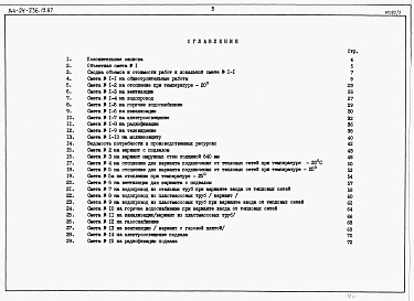Состав альбома. Типовой проект 144-24-236.13.87Альбом 3 Сметы