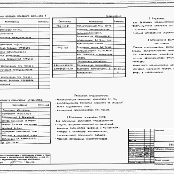 Состав фльбома. Типовой проект У.807-31-2.92Альбом 1 Пояснительная записка. Технологические решения. Архитектурные решения. Конструкции железобетонные. Отопления и вентиляция. Внутренние водопровод и канализация. Электротехнические решения. Связь и сигнализация. Автоматизация сантехнических устройс