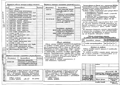 Состав альбома. Типовой проект 262-12-267.86Альбом 5 Силовое электрооборудование