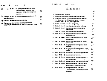 Состав альбома. Типовой проект 284-1-92Альбом 3 Сметы