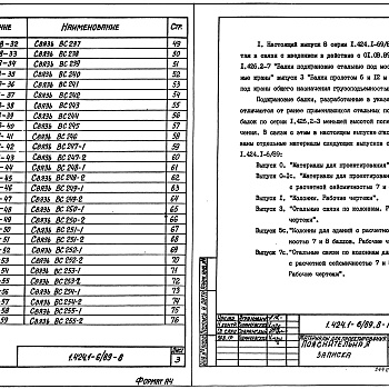 Состав фльбома. Серия 1.424.1-6/89 КолонныВыпуск 8 Указания по применению стальных подкрановых балок серии 1.426.2-7. Материалы для проектирования. Стальные связи, размещаемые в надкрановой части колонн. Рабочие чертежи