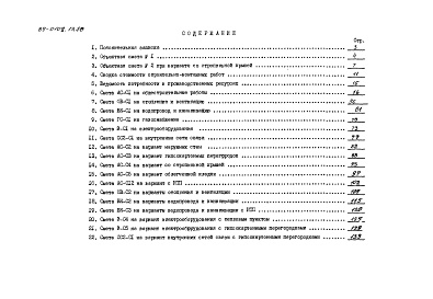 Состав альбома. Типовой проект 89-0108.13.86Альбом 10 Сметная документация (СМ.1-1)