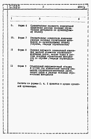 Состав альбома. Типовой проект 24-0218.87Альбом 5 Часть 12 Расчеты показателей по СН 514-79