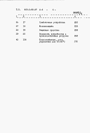 Состав альбома. Типовой проект 805-3-93.87Альбом 4. Сметы.     