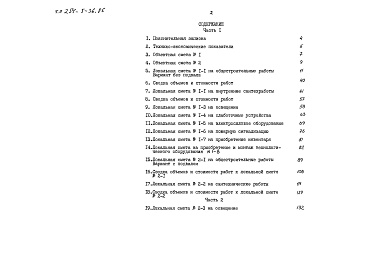Состав альбома. Типовой проект 254-5-36.86Альбом 3 Сметы часть 1 (базисные цены)