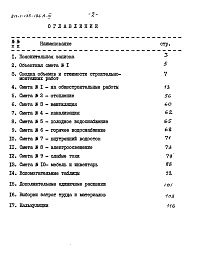 Состав альбома. Типовой проект 211-1-135-186Альбом 3 Сметы